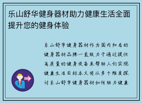 乐山舒华健身器材助力健康生活全面提升您的健身体验