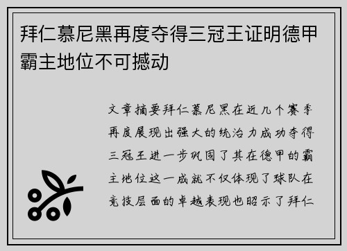 拜仁慕尼黑再度夺得三冠王证明德甲霸主地位不可撼动