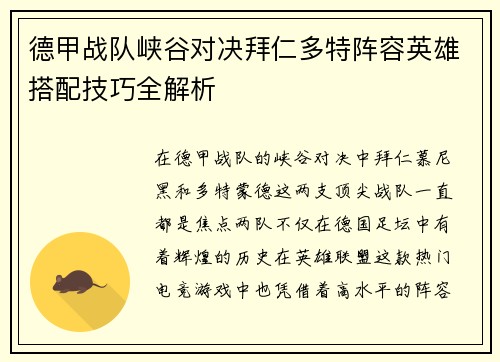 德甲战队峡谷对决拜仁多特阵容英雄搭配技巧全解析