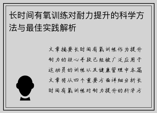 长时间有氧训练对耐力提升的科学方法与最佳实践解析