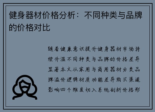 健身器材价格分析：不同种类与品牌的价格对比