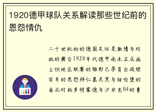 1920德甲球队关系解读那些世纪前的恩怨情仇
