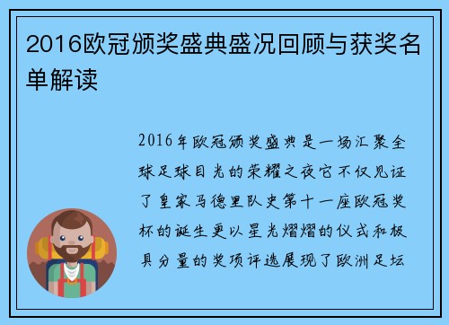 2016欧冠颁奖盛典盛况回顾与获奖名单解读