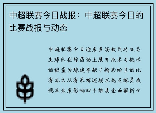 中超联赛今日战报：中超联赛今日的比赛战报与动态