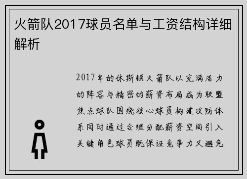 火箭队2017球员名单与工资结构详细解析