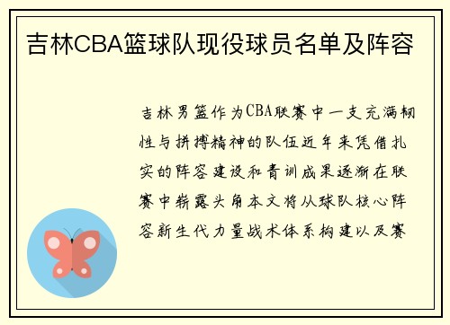 吉林CBA篮球队现役球员名单及阵容