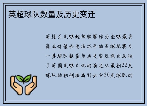 英超球队数量及历史变迁