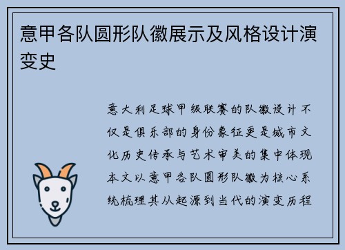 意甲各队圆形队徽展示及风格设计演变史