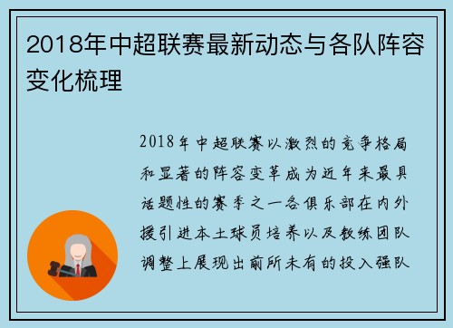 2018年中超联赛最新动态与各队阵容变化梳理