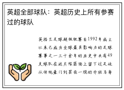 英超全部球队：英超历史上所有参赛过的球队