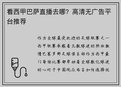 看西甲巴萨直播去哪？高清无广告平台推荐